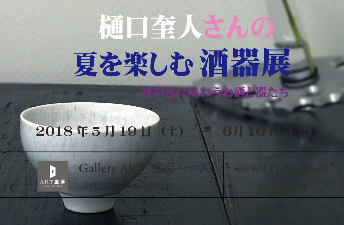 酒器展アイキャッチ用