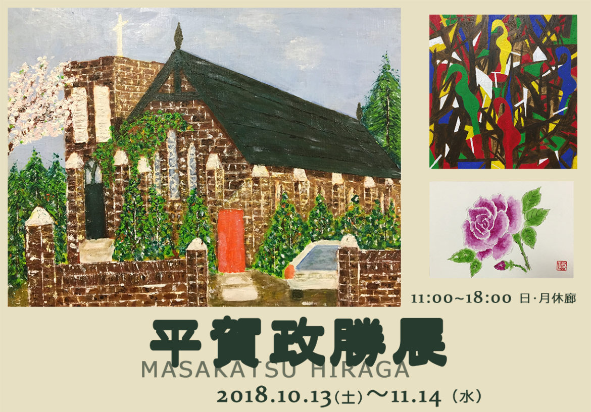 平賀ポスター web