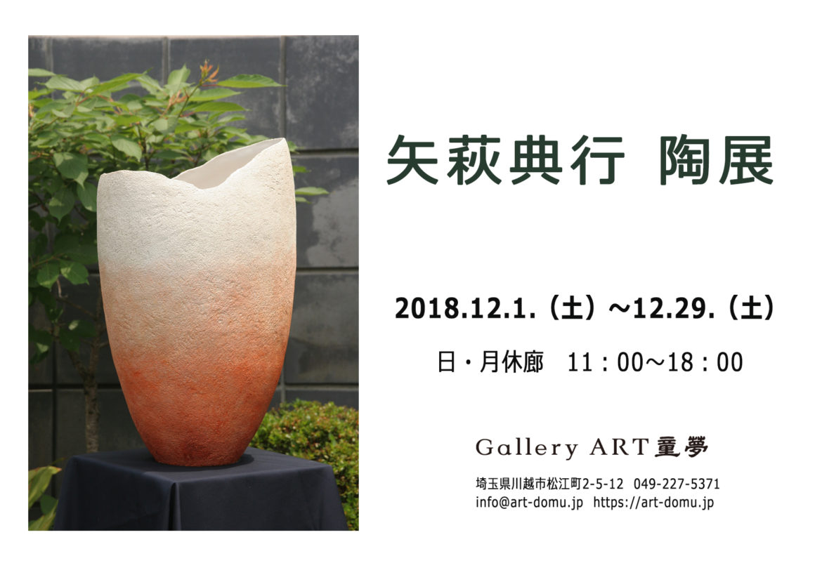 矢萩展web eyecatch用