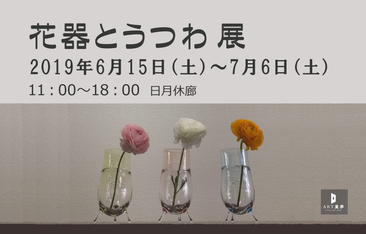花器展web用