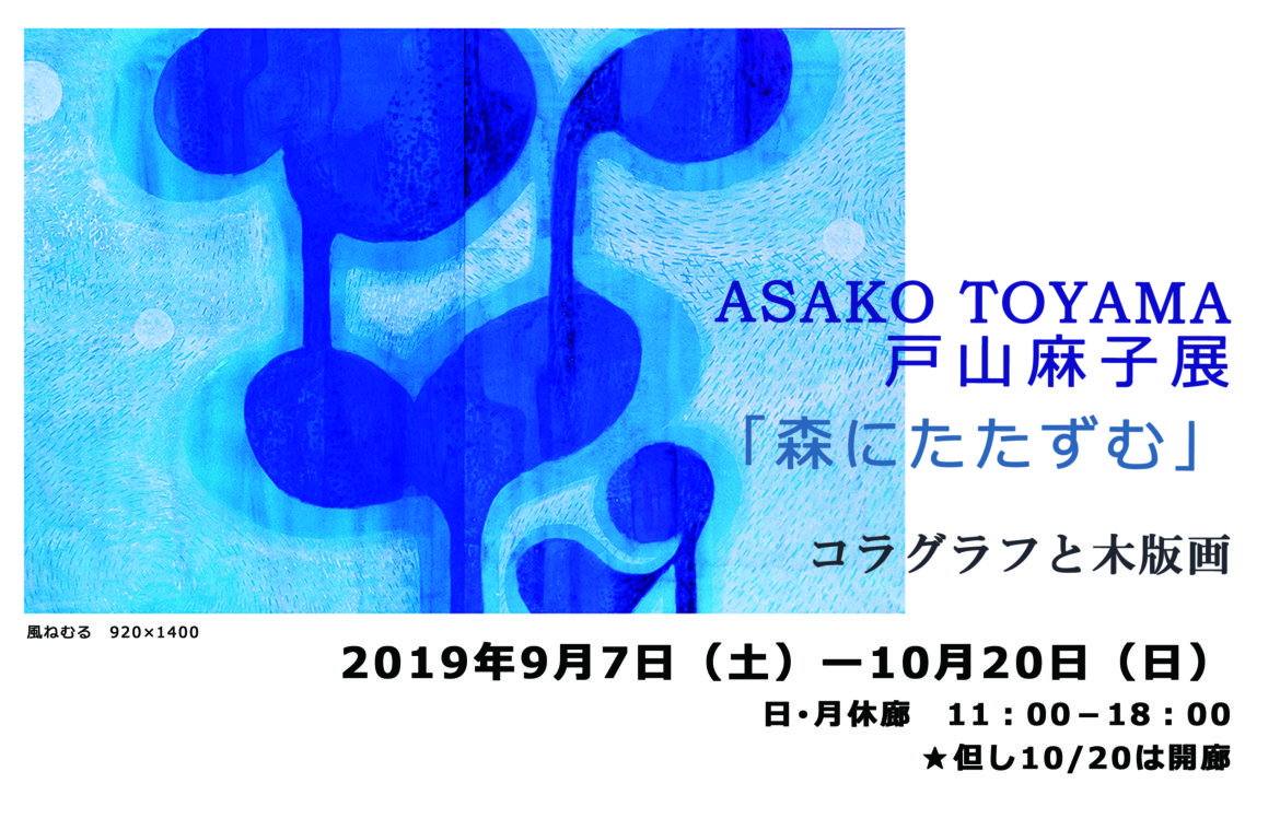 戸山展 web用