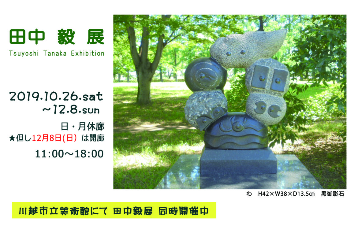 田中展 web用