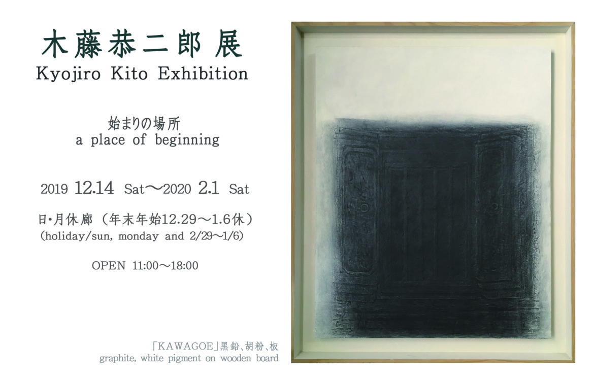 木藤展 web用